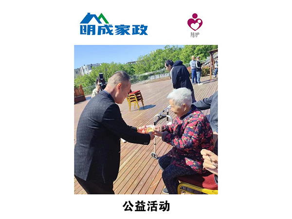 公益活動